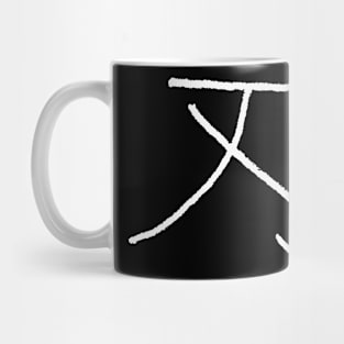 Blade/ Sword/ Edge (Japanese) KANJI Mug